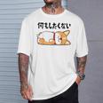 何もしたくない ウェルシュ・コーギー・ペンブローク犬・ 犬好き かわいい おもしろ 面白い Tシャツ 彼への贈り物