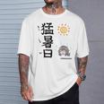 猛暑日（もうしょび） Tシャツ 彼への贈り物