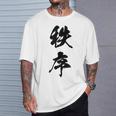 秩序 面白い Tシャツ 彼への贈り物