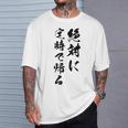 絶対に定時で帰る Tシャツ 彼への贈り物