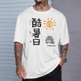 酷暑日（こくしょび） Tシャツ 彼への贈り物
