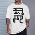龍体文字【なわ】効果：勝負運up。手書き 筆文字 開運グッズ 運気アップ 縁起物 お守り ラッキー スピリチュアル Tシャツ 彼への贈り物