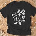 98歳 誕生日 1926 1927 1928 生まれ 98歳の誕生日プレゼント女性男性ヴィンテージ Tシャツ 高齢者への贈り物