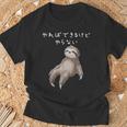 「やればできるけどやらない」ナマケモノ 文字入り おもしろ 筆文字 面白い 服 面白い Tシャツ 高齢者への贈り物