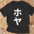 「ホヤ」おもしろtシャツ 漢字 ホヤ 文字入り Tシャツ 高齢者への贈り物