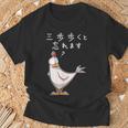 「三歩歩くと忘れます」面白い鶏のデザイン 文字入り おもしろ 筆文字 面白い 服 面白い Tシャツ 高齢者への贈り物