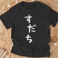 【すだち】面白い 可愛い 文字 ひらがな ギャグ ネタ ウケ狙い 笑える おもしろ 笑いが取れる Tシャツ 高齢者への贈り物