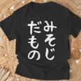 【みそじだもの】三十路 30代 アラサー 面白い 文字 ギャグ ネタ ウケ狙い 笑える おもしろ ユーモア お笑い Tシャツ 高齢者への贈り物