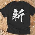 【新】一文字 漢字 日本語 毛筆 書道 筆文字 言葉 和柄 日本 かっこいい お土産 海外 おもしろ 面白い 文字入り Tシャツ 高齢者への贈り物
