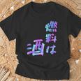 【燃料は酒】文字 面白い ネタ 文字入り おもしろ 笑える ギャグ ウケ狙い お笑い ユーモア ふざけ 長袖tシャツ Tシャツ 高齢者への贈り物