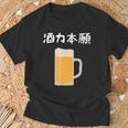 【酒力本願】ビール 酒 飲み会 居酒屋 お酒 ジョッキ おもしろ 面白い ふざけ ギャグ ネタ ウケ狙い 笑える お笑い Tシャツ 高齢者への贈り物