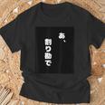 あ、割り勘で Tシャツ 高齢者への贈り物