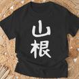 おもしろtシャツ【山根】名字 家族お揃い ギャグ ネタ ウケ狙い 贈り物 ギフト 面白い Tシャツ 高齢者への贈り物