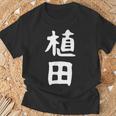 おもしろtシャツ【植田】名字 家族お揃い ギャグ ネタ ウケ狙い 贈り物 ギフト 面白い Tシャツ 高齢者への贈り物