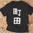 おもしろtシャツ【町田】名字 家族お揃い ギャグ ネタ ウケ狙い 贈り物 ギフト 面白い Tシャツ 高齢者への贈り物