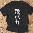 おもしろtシャツ【親バカ】ギャグ ネタ ウケ狙い 父の日 母の日 贈り物 ギフト Tシャツ 高齢者への贈り物