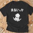 まあいっか イカ ダジャレ ギャグ 親父ギャグ 定番ギャグ ジョーク おもしろ ネタ Tシャツ 高齢者への贈り物
