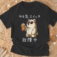 やる気スイッチ故障中 クマのビールパーティー面白い Tシャツ 高齢者への贈り物