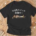 やる気スイッチ故障中 ・ ダックスフンド おもしろ犬 長袖tシャツ Tシャツ 高齢者への贈り物