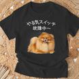 やる気スイッチ故障中 ・ ポメラニアン ポメラニアン好き 愛犬家 心電図 犬の飼い主 ポメラニアンの飼い主 犬好き 犬 Tシャツ 高齢者への贈り物
