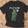カワイイ かわいい 日本語アニメ きゅうり野菜 アニメファン向け Tシャツ 高齢者への贈り物