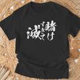 ギャンブラー おもしろtシャツ 競馬 競輪 競艇 面白いtシャツ 文字入り メンズ おもしろ 筆文字 面白い ネタ ウケ Tシャツ 高齢者への贈り物