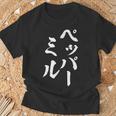 ペッパーミル 面白いtシャツ ネタ 文字入り メンズ おもしろ 服 オリジナル おもしろグッズ 文字tシャツ ギャグ Tシャツ 高齢者への贈り物