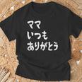 ママ いつもありがとう 母の日ギフト 母の日プレゼント 面白い ネタ Tシャツ 高齢者への贈り物
