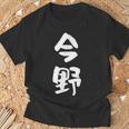 今野 名字 名前入り 面白tシャツ おもしろ 家族 お揃い ギャグ ネタ ウケ狙い 贈り物 メンズ 面白い Tシャツ 高齢者への贈り物