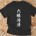 六根清浄 Tシャツ 高齢者への贈り物