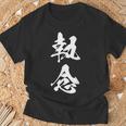 執念 文字入り 漢字 熟語 Tシャツ 高齢者への贈り物