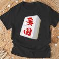 多田 苗字 麻雀 牌 おもしろ グッズ 服 筆文字 面白いtシャツ 文字入り 面白い 文字 ネタ メンズ Tシャツ 高齢者への贈り物