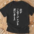 娘がこのtシャツを買い 筆文字 面白い 60歳 父の日 母の日 Tシャツ 高齢者への贈り物