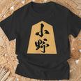小野 苗字 将棋 駒 おもしろ 棋士 グッズ 服 筆文字 面白いtシャツ 文字入り 面白い 文字 ネタ メンズ Tシャツ 高齢者への贈り物