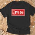 岡田 苗字 ラーメン 看板 面白いtシャツ おもしろ グッズ 服 筆文字 文字 入り 面白い ネタ メンズ Tシャツ 高齢者への贈り物