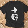 水野 名字 名前入り 家族お揃い 面白tシャツ ギャグ ネタ ウケ狙い 贈り物 ギフト 面白い おもしろ Tシャツ 高齢者への贈り物
