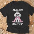 犬のために働いてます トイプードル グッズ 犬 おもしろ 面白い ネタ 笑える かわいい Tシャツ 高齢者への贈り物