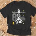 白猫プロジェクト 8周年オリジナル「白猫命（ラブ）」（黒） Tシャツ 高齢者への贈り物