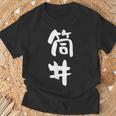 筒井 名字 名前入り 面白tシャツ おもしろ 家族 お揃い ギャグ ネタ ウケ狙い 贈り物 メンズ 面白い Tシャツ 高齢者への贈り物