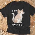 自由？猫が許さない ねこ 猫好き 猫ネタ 猫しもべ ツンデレ 猫飼い 猫オーナー 猫あるある おもしろ Tシャツ 高齢者への贈り物