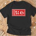 花田 苗字 ラーメン 看板 面白いtシャツ おもしろ グッズ 服 筆文字 文字 入り 面白い ネタ メンズ Tシャツ 高齢者への贈り物
