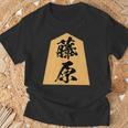 藤原 苗字 将棋 駒 おもしろ 棋士 グッズ 服 筆文字 面白いtシャツ 文字入り 面白い 文字 ネタ メンズ Tシャツ 高齢者への贈り物