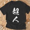 超人 おもしろ 文字入り 漢字 Tシャツ 高齢者への贈り物