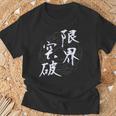 限界突破 四字熟語 ネタ 面白いtシャツ 文字入り メンズ おもしろ面白い 服 オリジナル おもしろグッズ 文字tシャツ Tシャツ 高齢者への贈り物