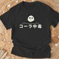 面白い 「コーラ中毒」おもしろギャグ-ジョーク 漢字 コーラ中毒 文字入り Tシャツ 高齢者への贈り物