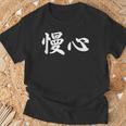 面白い 「慢心」おもしろギャグ-ジョーク 漢字 慢心 文字入り Tシャツ 高齢者への贈り物