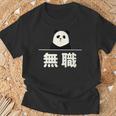 面白い 「無職」おもしろギャグ-ジョーク 漢字 無職 文字入り Tシャツ 高齢者への贈り物