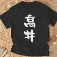 高井 名字 名前入り 面白tシャツ おもしろ 家族 お揃い ギャグ ネタ ウケ狙い 贈り物 メンズ 面白い Tシャツ 高齢者への贈り物