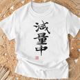 「減量中」文字入り おもしろ 筆文字 面白い バック 面白い Tシャツ 高齢者への贈り物