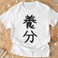 「養分」面白い デザイン 語録 ネタ おもしろ ようぶん 漢字 養分 Tシャツ 高齢者への贈り物